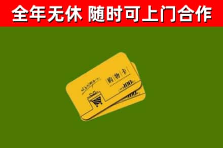 霸州回收购物卡