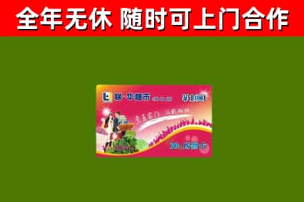 霸州回收购物卡